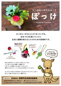 ぽっけチラシ出店用