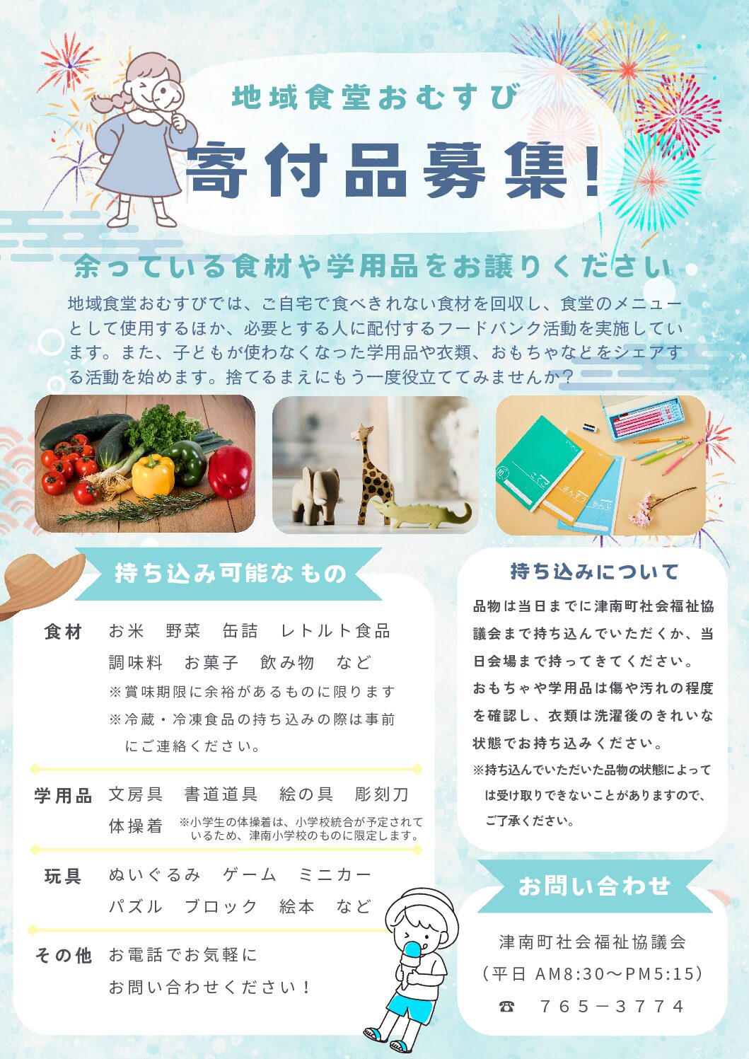 地域食堂 うら
