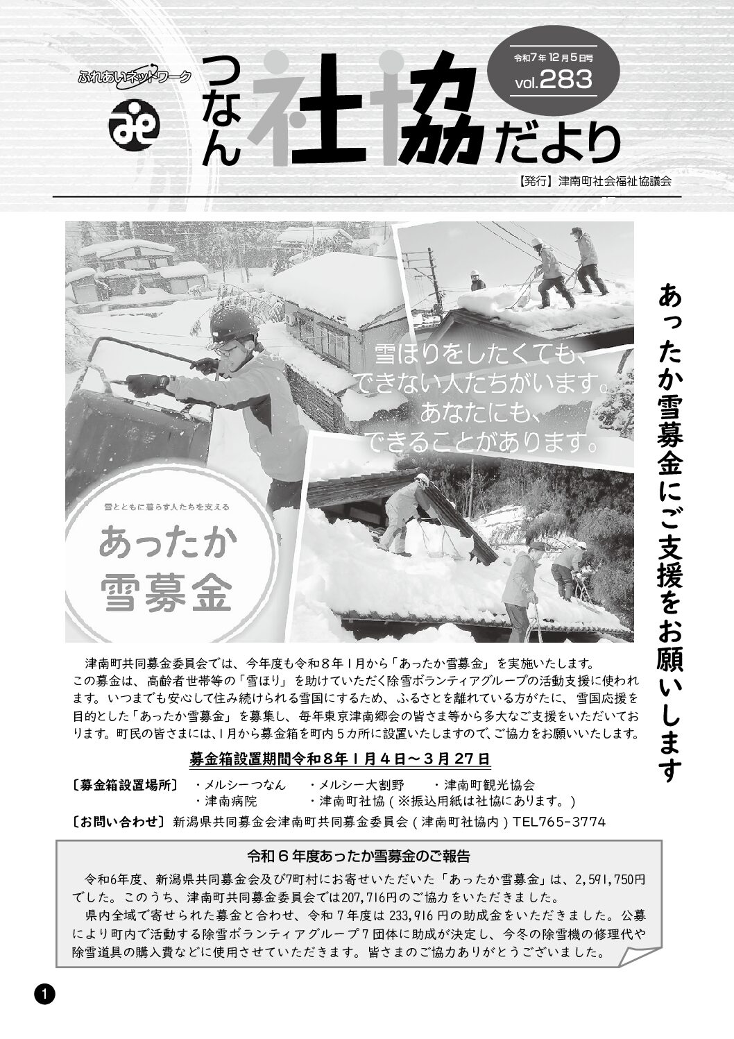 つなん社協だより 283号