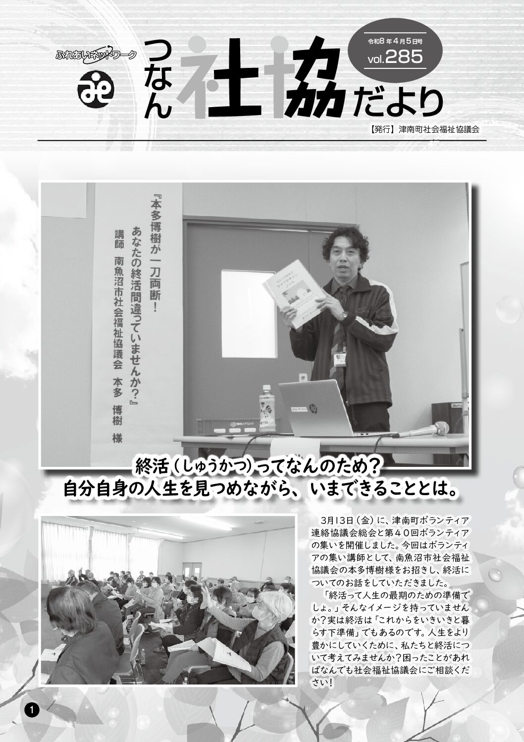 つなん社協だより 285号